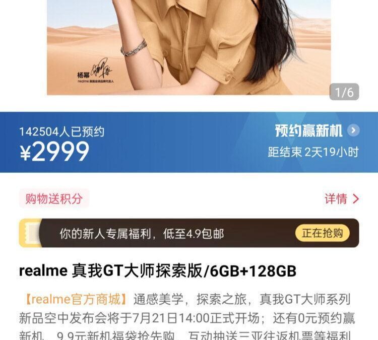 Объявлена стоимость смартфона Realme GT Explorer Master Edition 3 Realme GT