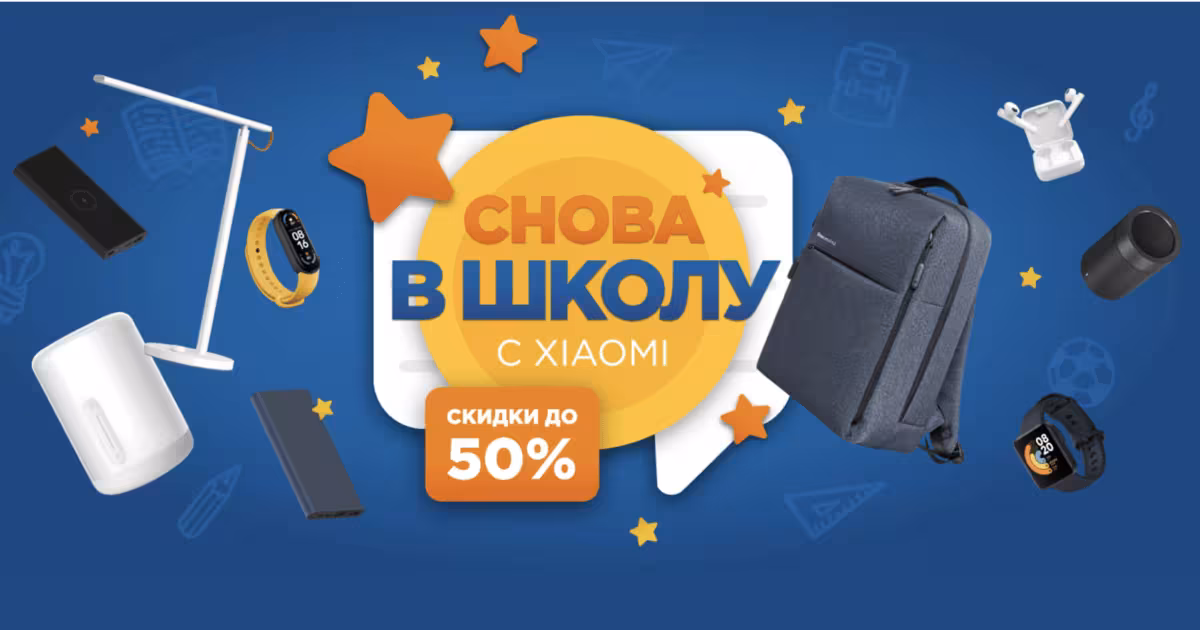 Xiaomi объявила распродажу в честь 1 сентября 4 0ff78b35842057c8d6353267c08bfa98277d9960