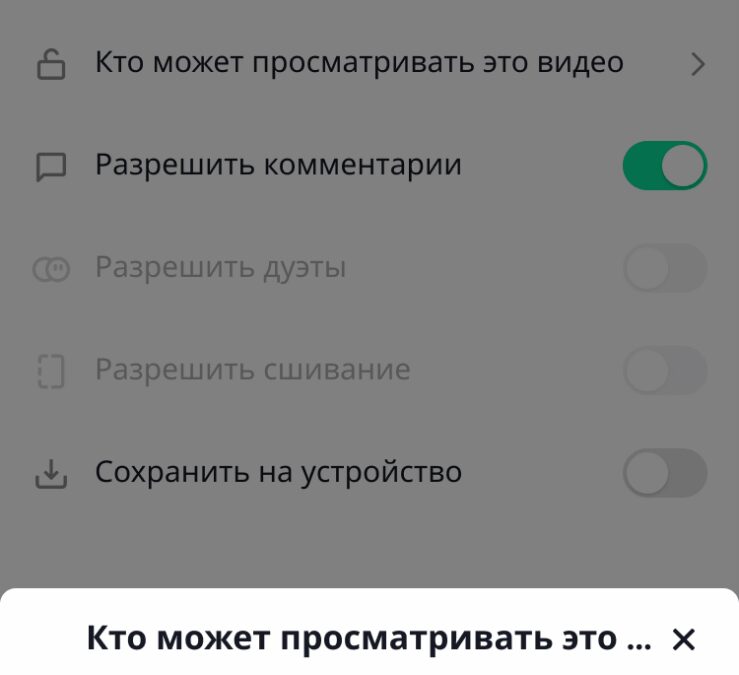 TikTok обновит настройки конфиденциальности для подростков 4 11