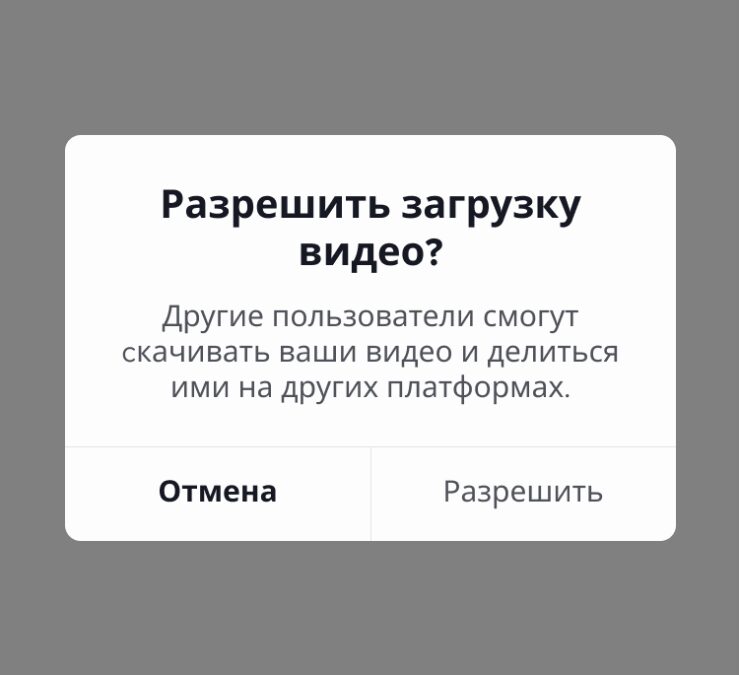 TikTok обновит настройки конфиденциальности для подростков 5 12