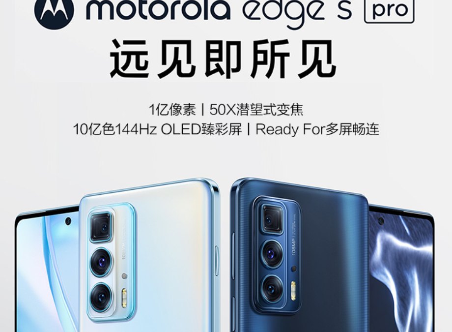 Motorola представила смартфон Edge S Pro 4 Motorola