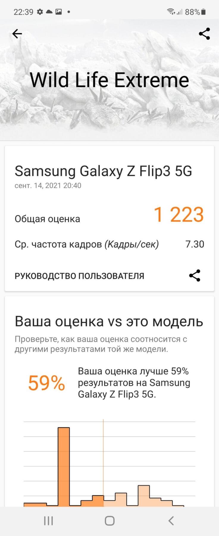 Обзор Samsung Galaxy Z Flip 3: складной смартфон для стильных (Screenshot 20210914 223910 3DMark scaled)