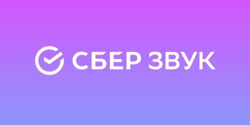 В аудиосервисе СберЗвук появились виртуальные ассистенты Салют (df64cfd343730f5dd65c26f9260c263c)