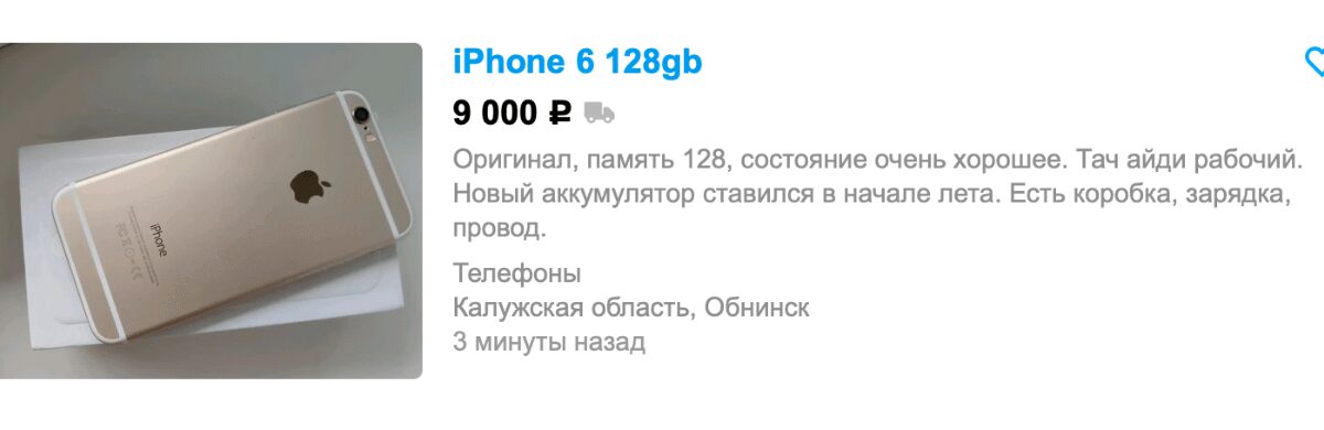 Россияне продают старые iPhone в преддверии презентации Apple 5 mailservice 1 1