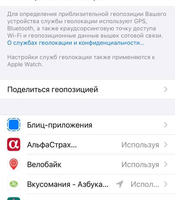 Вы можете настроить службы определения местоположения для определенных приложений