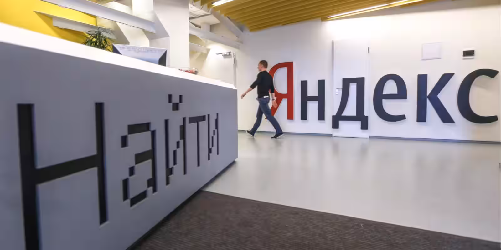Интерьер офиса Яндекса с крупными логотипами на стенах и современным оформлением