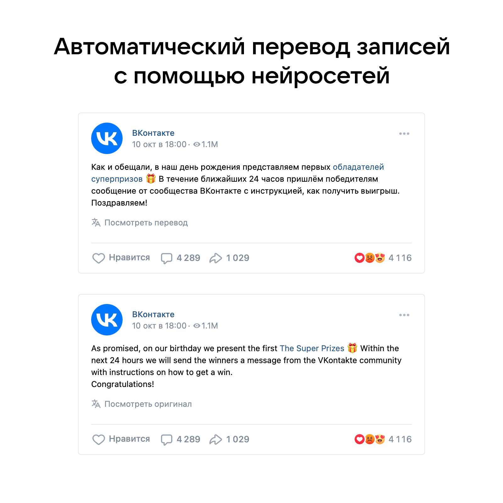 ВКонтакте запустила автоматический перевод публикаций с помощью нейросетей (VK Translate)