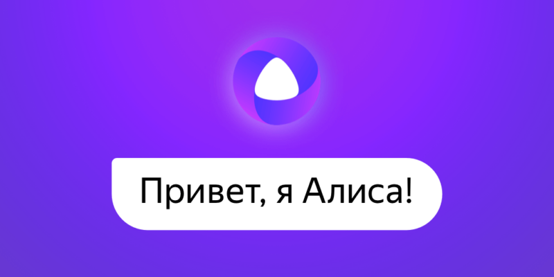 Алиса появилась в Яндекс.Картах (d875ecb7 7b11 4d77 95c8 adb76f5a1895)