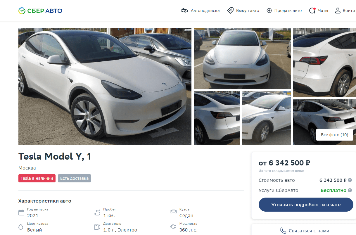 Tesla начали продавать в России (image 35)