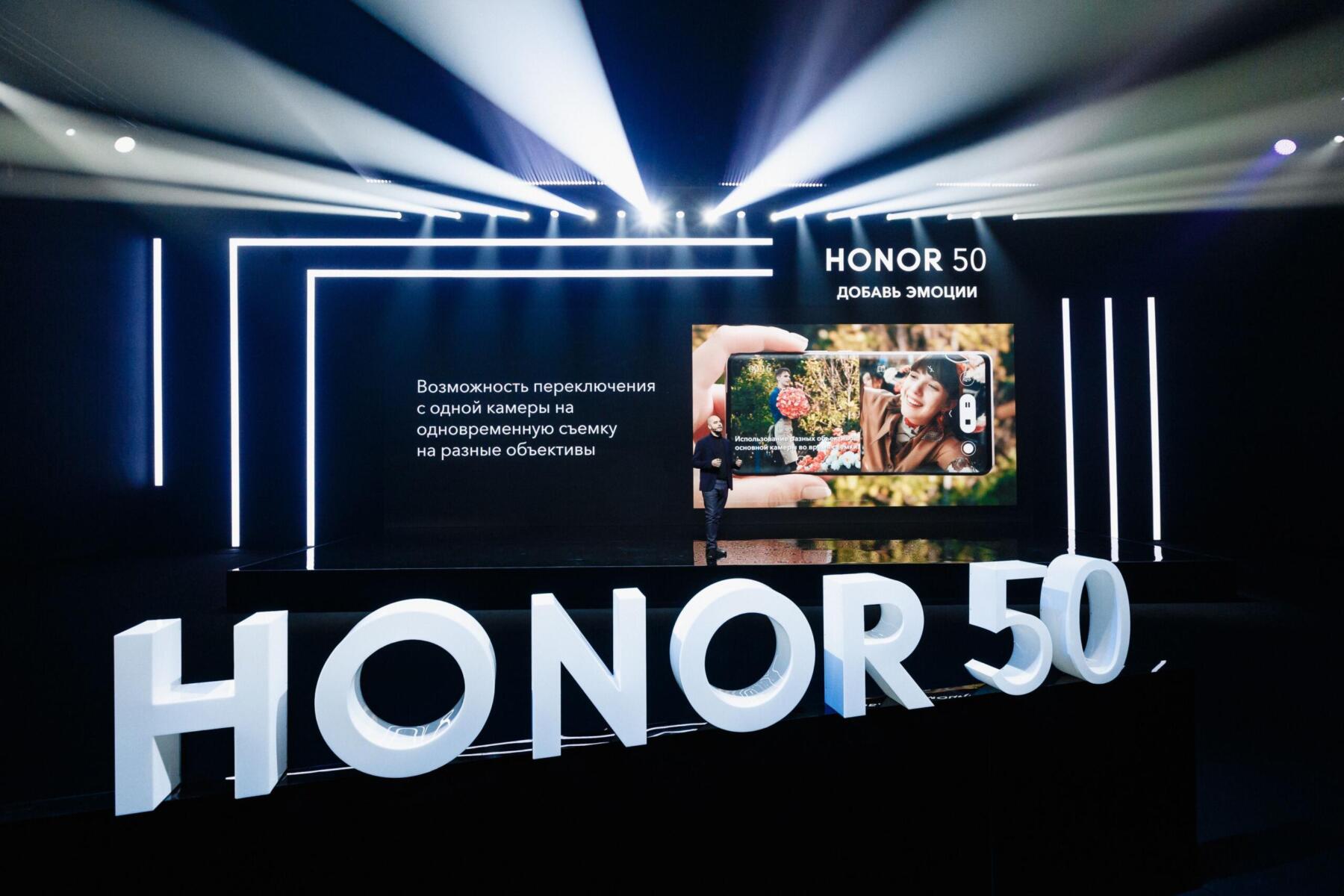 Honor представил в России смартфоны HONOR 50, флагманский ноутбук и другие устройства (HONOR 50 event 13 scaled)