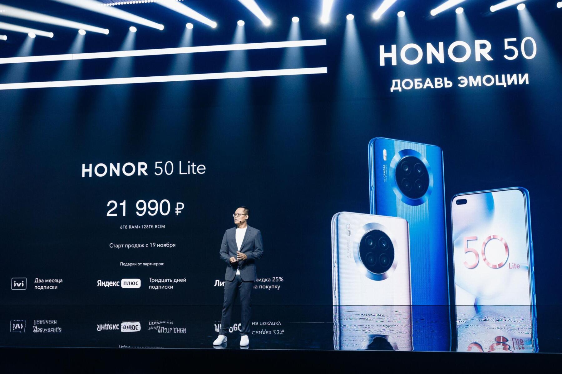 Honor представил в России смартфоны HONOR 50, флагманский ноутбук и другие устройства (HONOR 50 event 8 scaled)