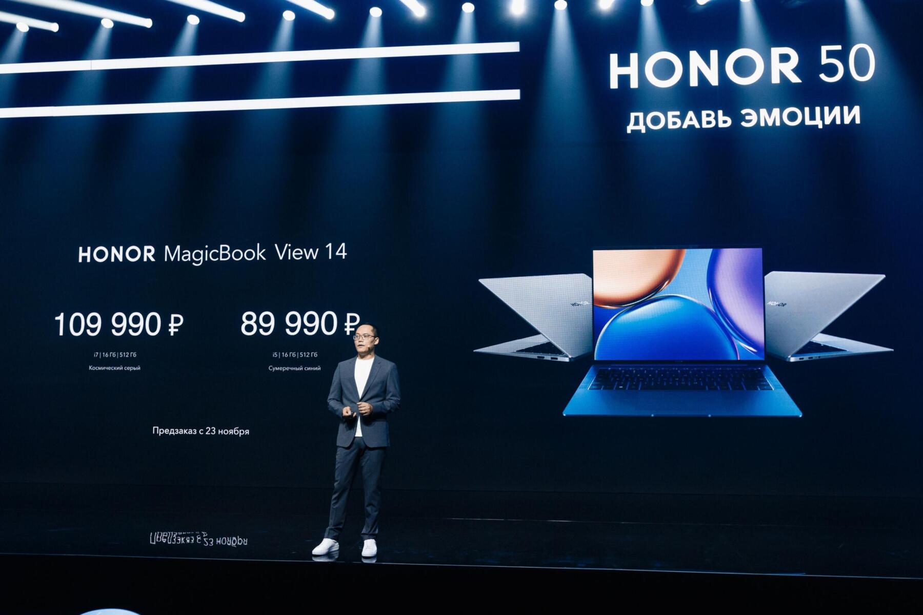 Honor представил в России смартфоны HONOR 50, флагманский ноутбук и другие устройства (HONOR 50 event 9 scaled)