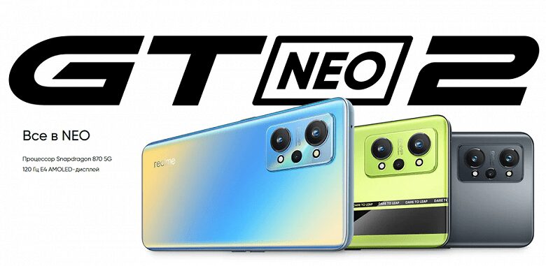 Realme GT Neo 2 стал хитом продаж в России 3 Realme GT Neo 2