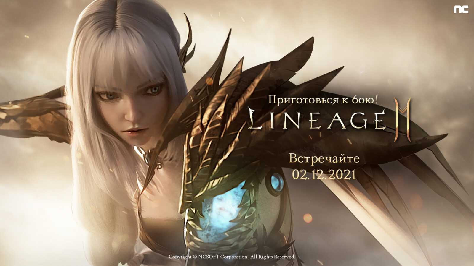 Официальный запуск Lineage2M от NCSOFT состоится 2 декабря в 29 странах по  всему миру