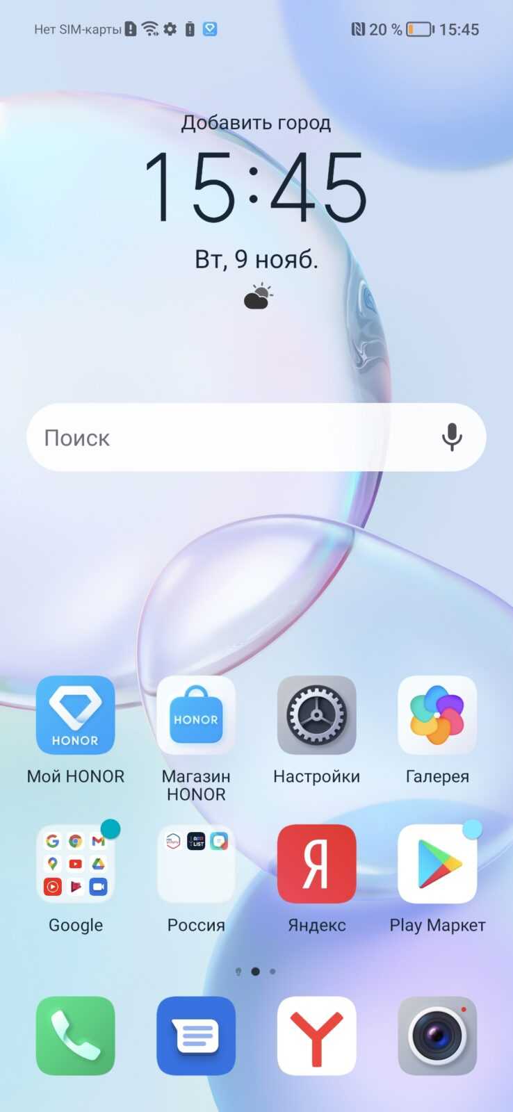 Обзор смартфона Honor 50: первый с Google (Screenshot 20211109 154506)