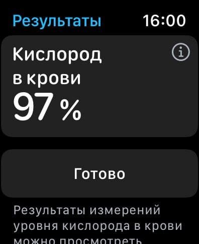 Кислород в крови в порядке. Хотя бывает и больше
