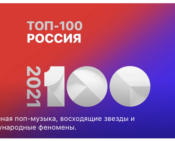 top-100-ru