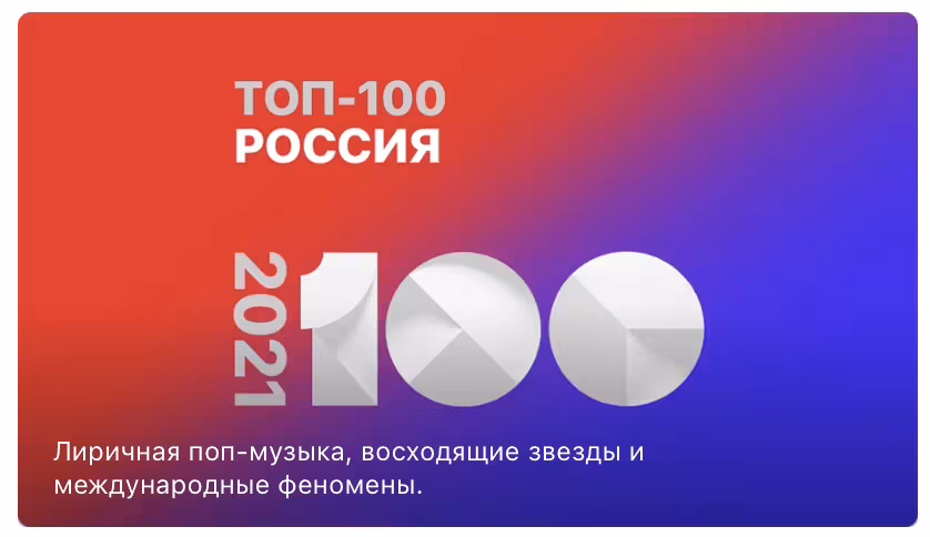 top-100-ru