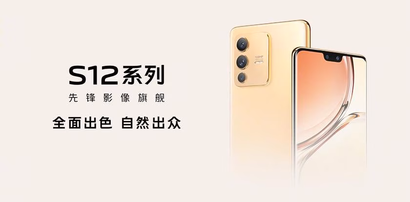 Vivo S12
