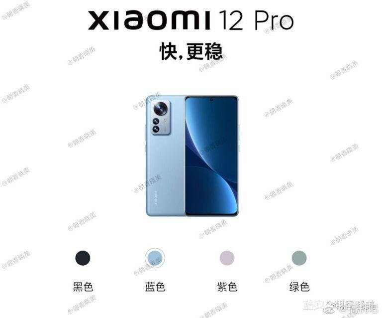 Xiaomi 12 Pro показали во всех расцветках 7 4 2