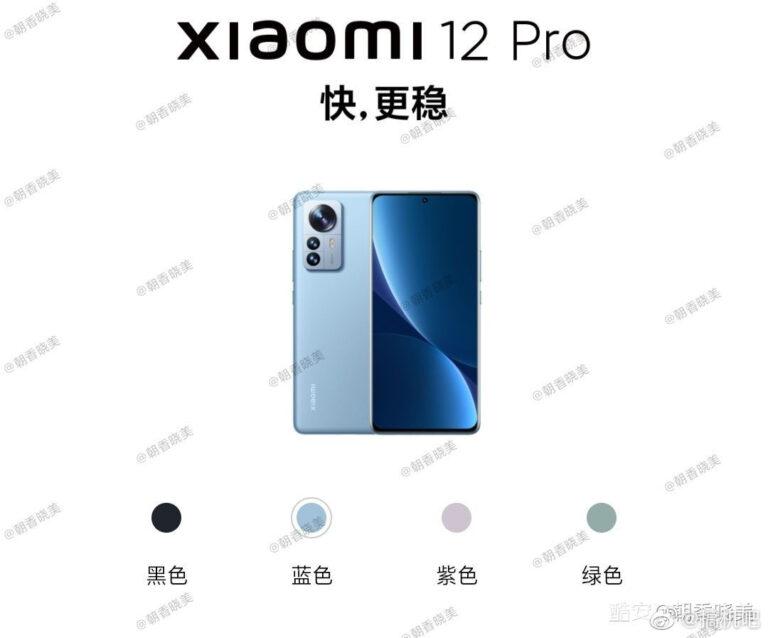 Xiaomi 12 Pro показали во всех расцветках (4 2)