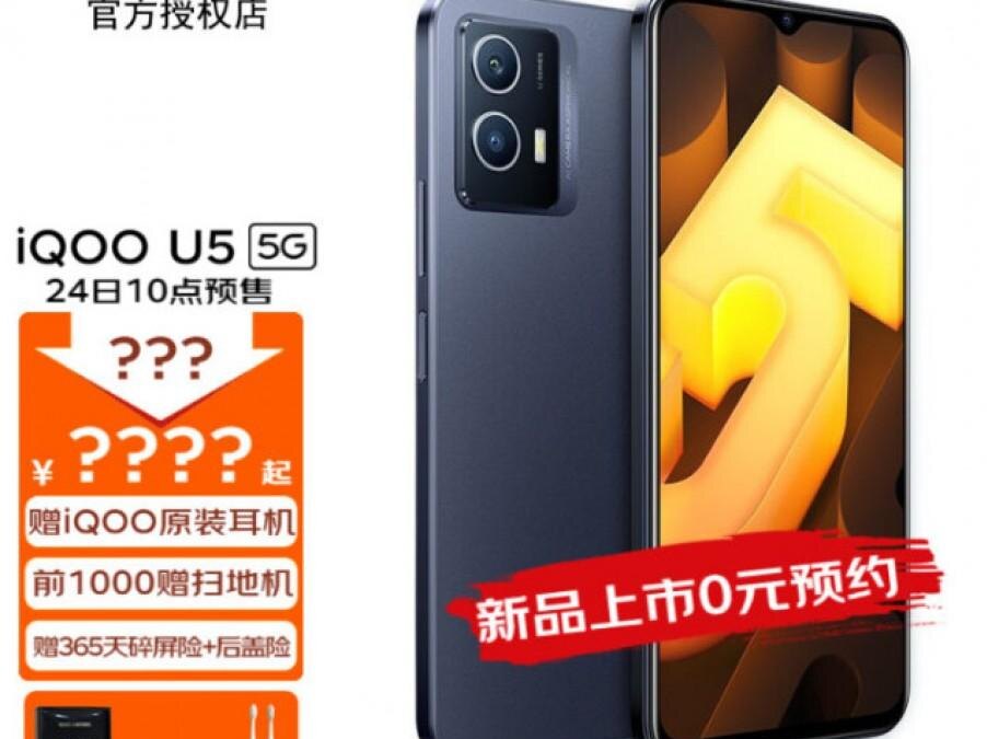 Подробности iQOO U5 раскрыты благодаря магазину 4 iQOO U5