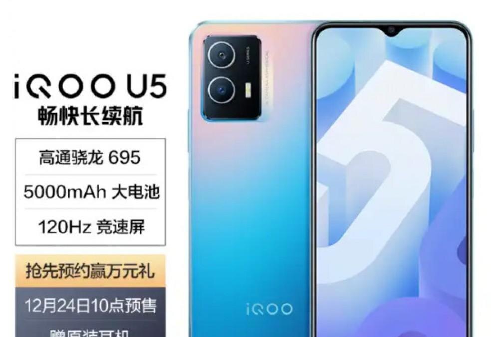 Подробности iQOO U5 раскрыты благодаря магазину 5 iQOO U5