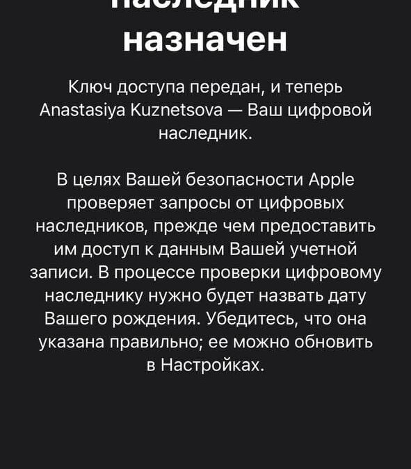 Как настроить цифровое наследие в iOS 15.2 15 photo 2021 12 15 18 06 48