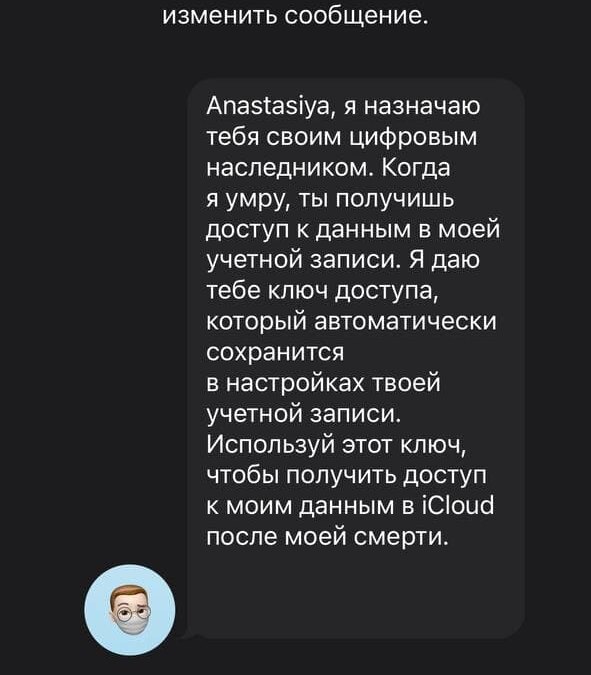 Как настроить цифровое наследие в iOS 15.2 14 photo 2021 12 15 18 06 54