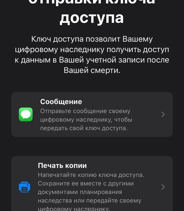 Как настроить цифровое наследие в iOS 15.2 13 photo 2021 12 15 18 07 03