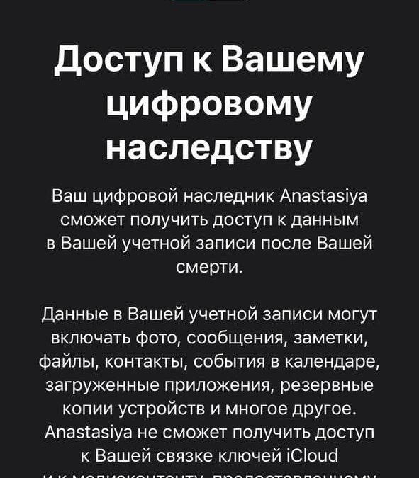 Как настроить цифровое наследие в iOS 15.2 12 photo 2021 12 15 18 07 07