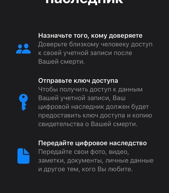Как настроить цифровое наследие в iOS 15.2 11 photo 2021 12 15 18 07 10