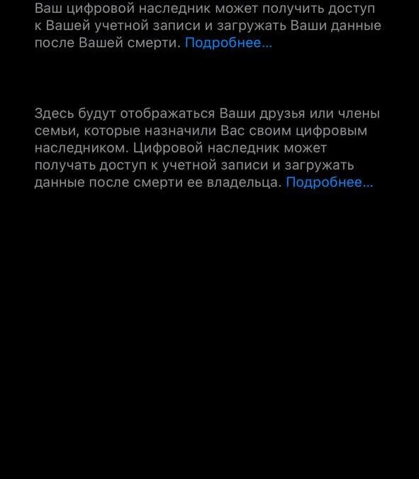 Как настроить цифровое наследие в iOS 15.2 10 photo 2021 12 15 18 07 13