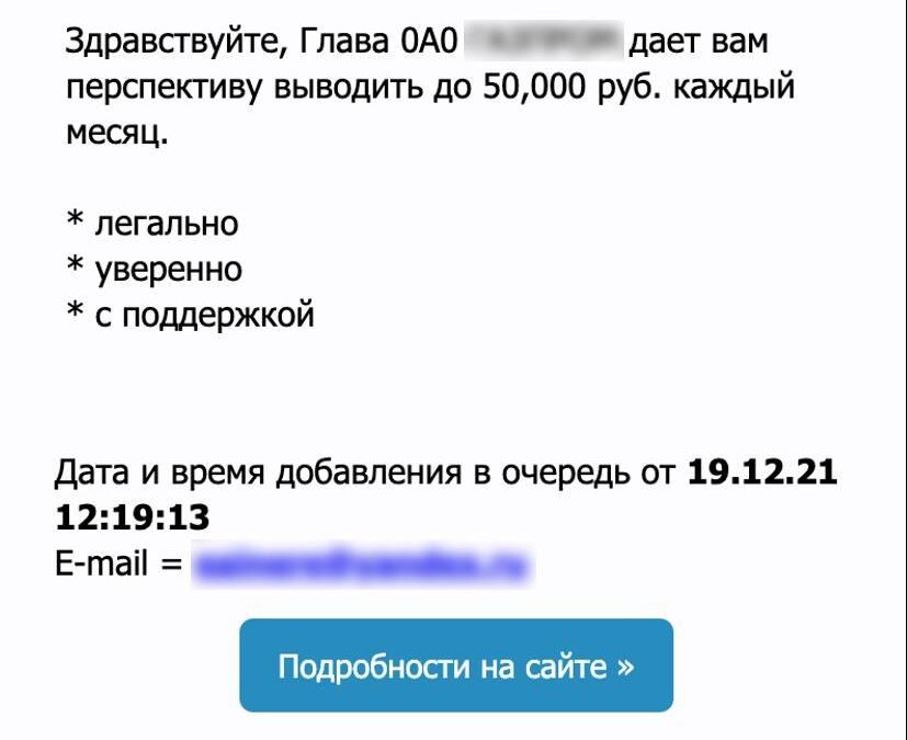 Яндекс 360 рассказал, какие уловки использовали спамеры в 2021 году 8 IMG 1918