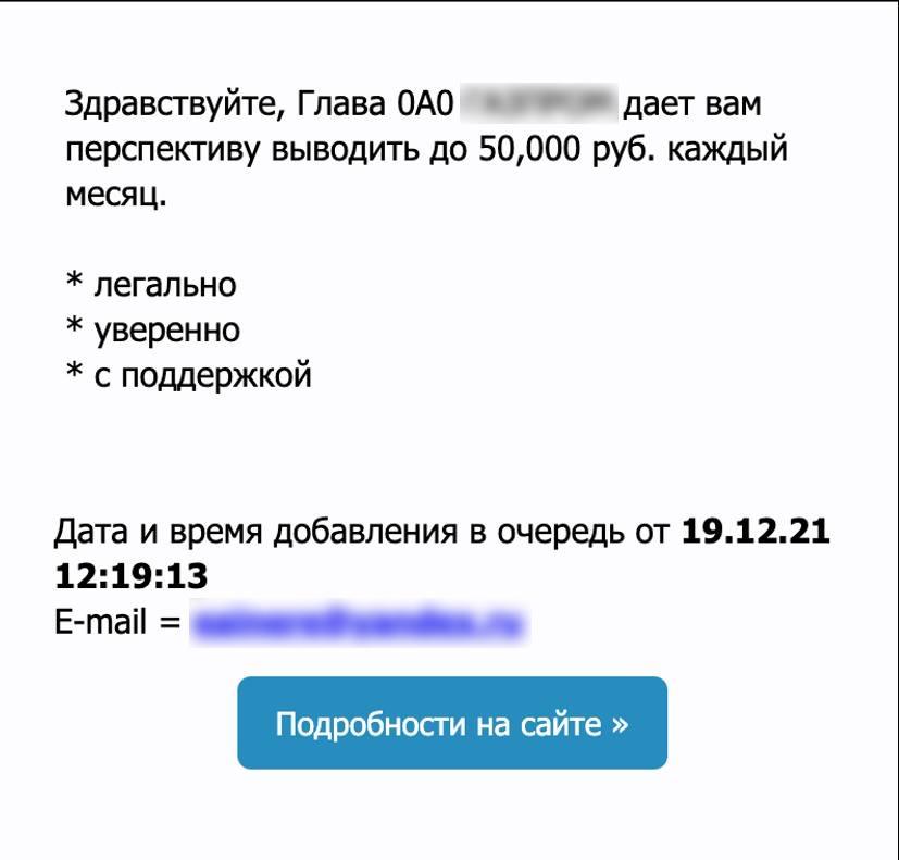 Яндекс 360 рассказал, какие уловки использовали спамеры в 2021 году (IMG 1918)
