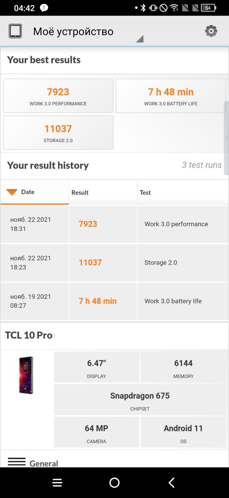 Обзор TCL 10 Pro: очень выгодный смартфон (Screenshot 2021 11 24 04 42 00 639)