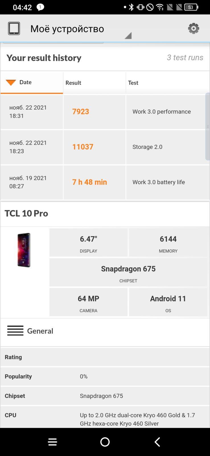 Обзор TCL 10 Pro: очень выгодный смартфон (Screenshot 2021 11 24 04 42 18 846)