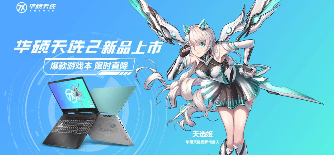 Игровой ноутбук ASUS Tianxuan 3 в открытом состоянии с экраном и клавиатурой
