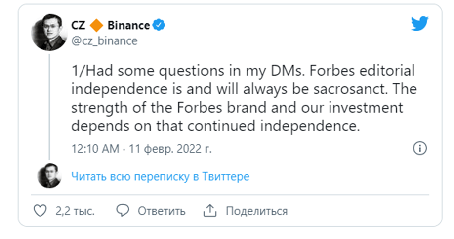 Криптобиржа Binance приобретет долю в Forbes на $200 млн (image 22)