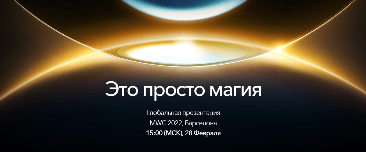Honor представит свой новый флагман Honor Magic4 на MWC 2022 3 image001