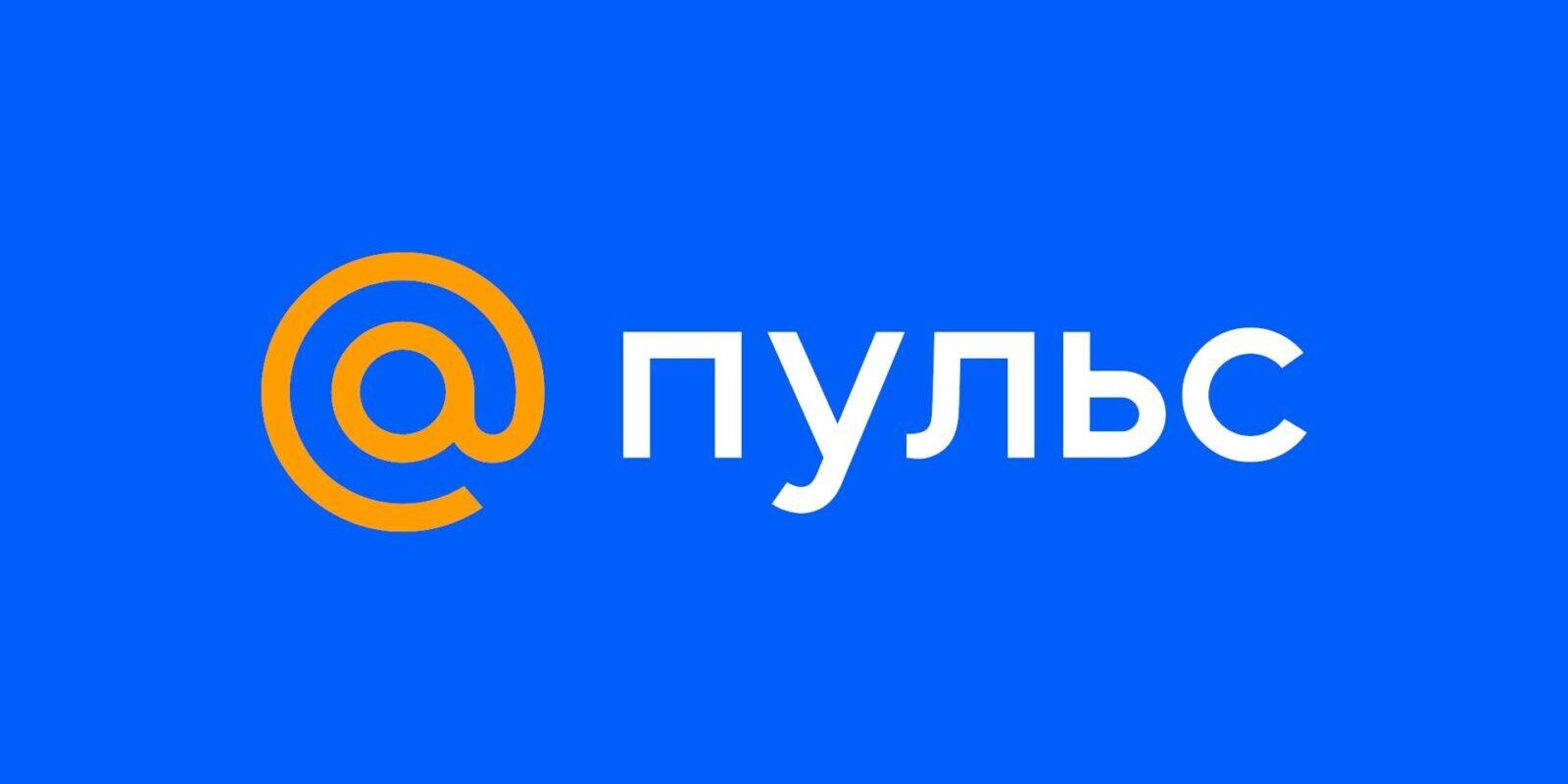 Пульс открыл регистрацию для всех авторов 2 servis mail ru puls