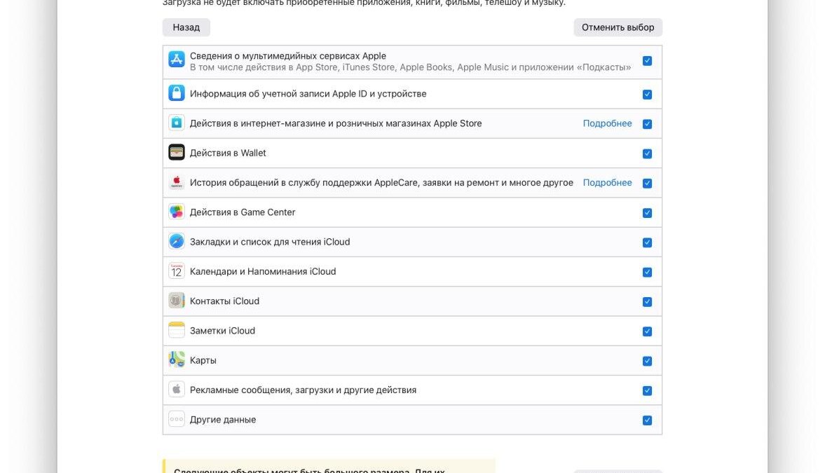 Как скачать все данные из Apple iCloud 9 2022 03 11 08.10.23