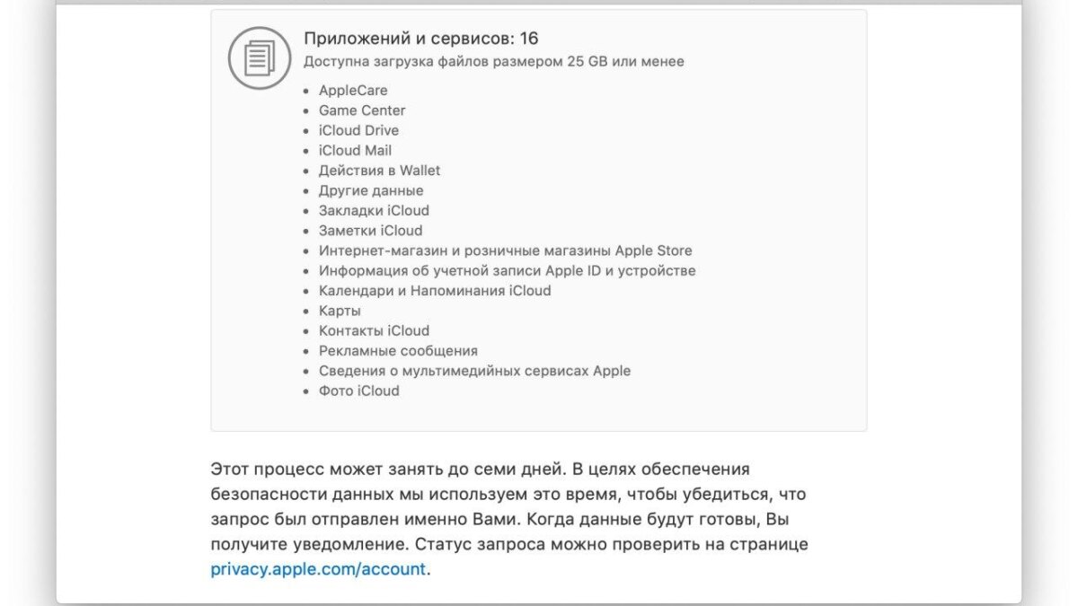 Как скачать все данные из Apple iCloud 8 2022 03 11 08.10.37