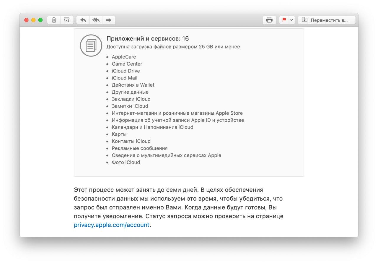 Как скачать все данные из Apple iCloud (2022 03 11 08.10.37)