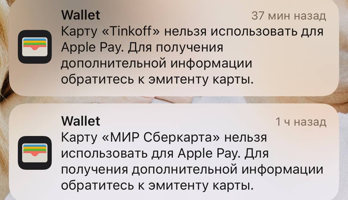 Apple отключает карты Мир от Apple Pay 3 2022 03 25 10.56.28