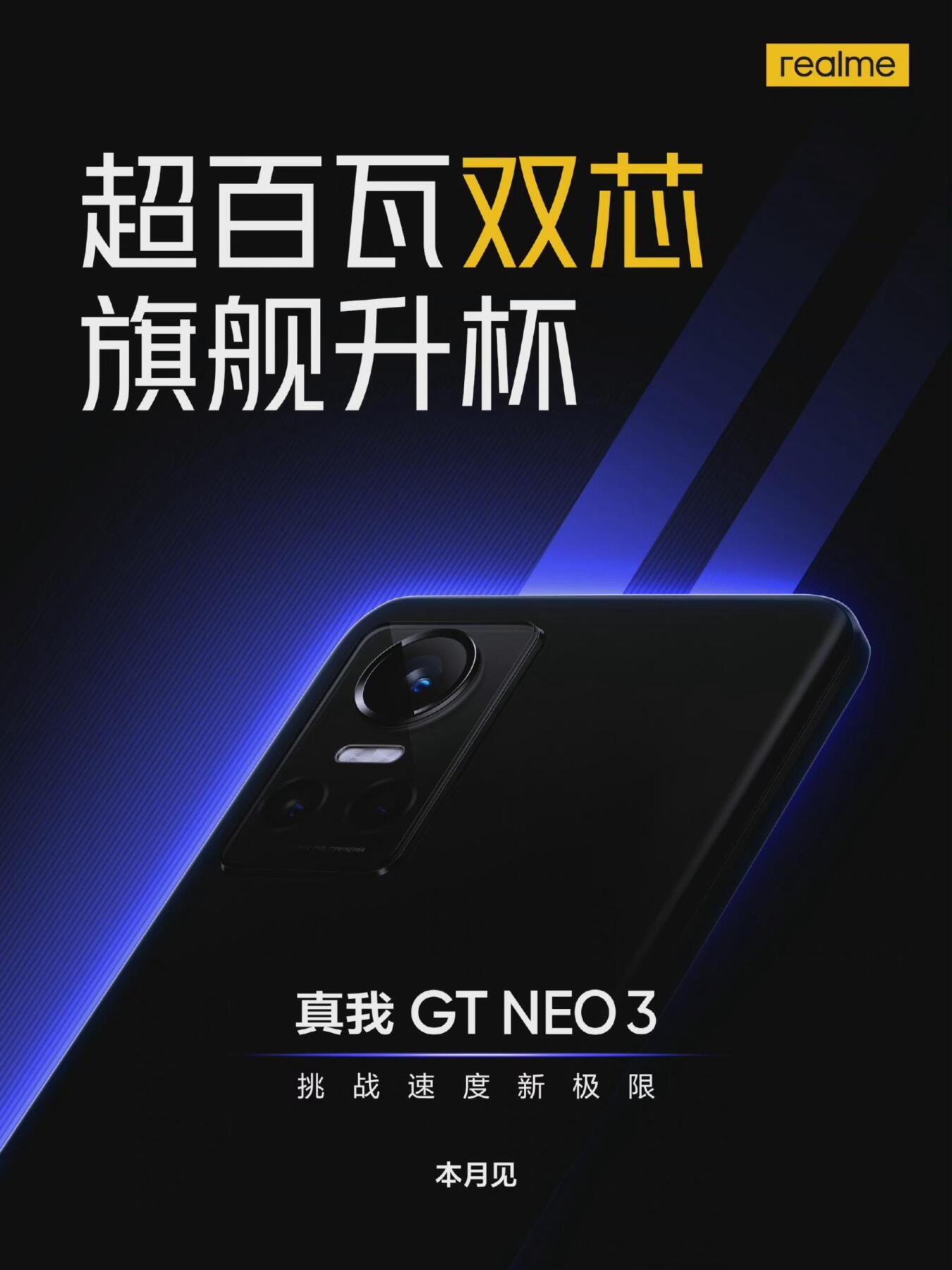 Realme GT Neo3: подтверждён дизайн блока камер