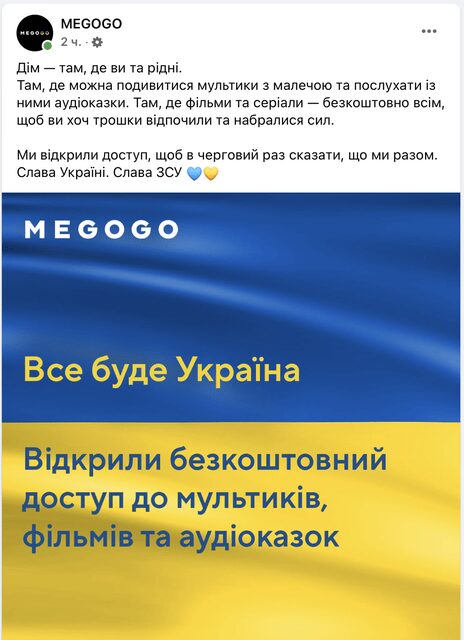 Megogo открыла бесплатный доступ для украинцев к фильмам, мультфильмам и аудиокнигам 3 f1dae9b3d6f635ce3ef9dc5fa4fe1b7b
