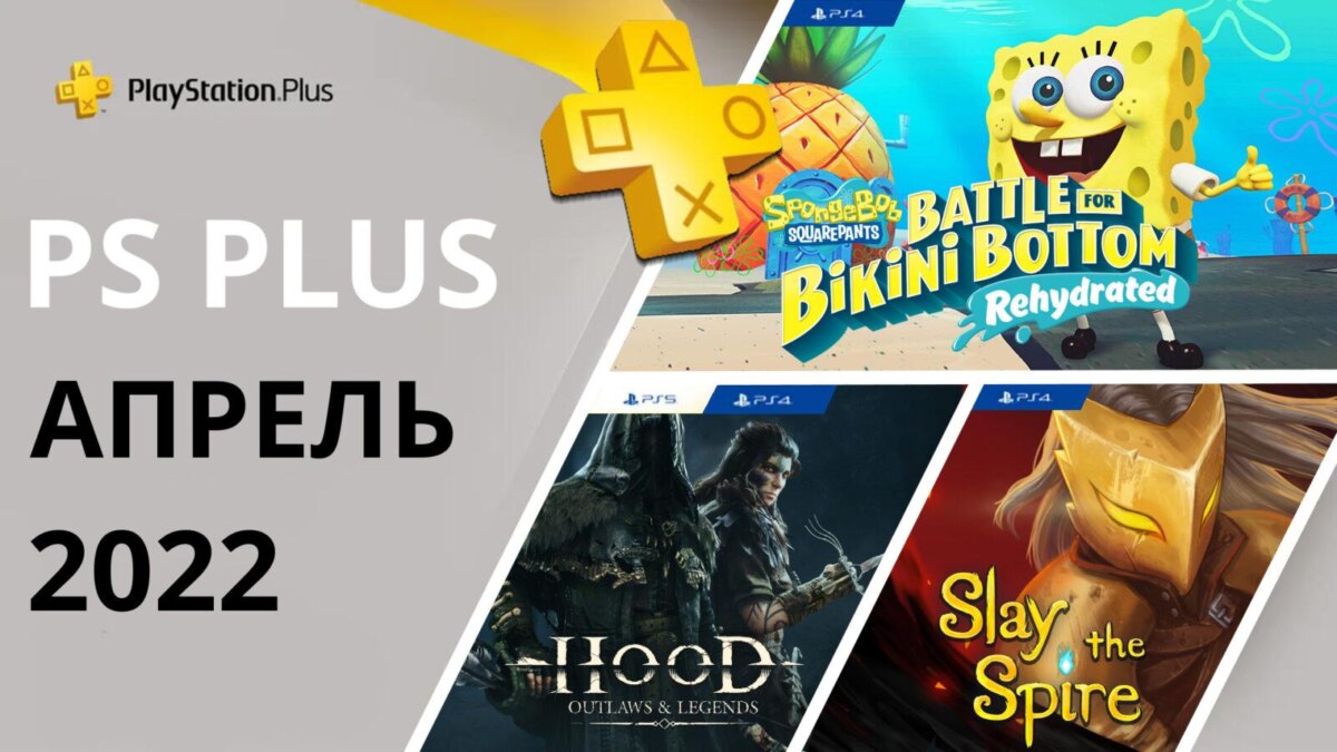 ps plus aprel 2022