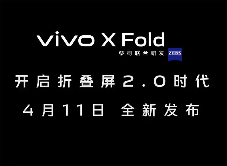 Vivo представит свой первый складной смартфон 11 апреля (vi2)