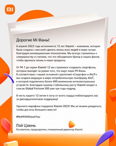 Компании Xiaomi исполнилось 12 лет 4 Xiaomi